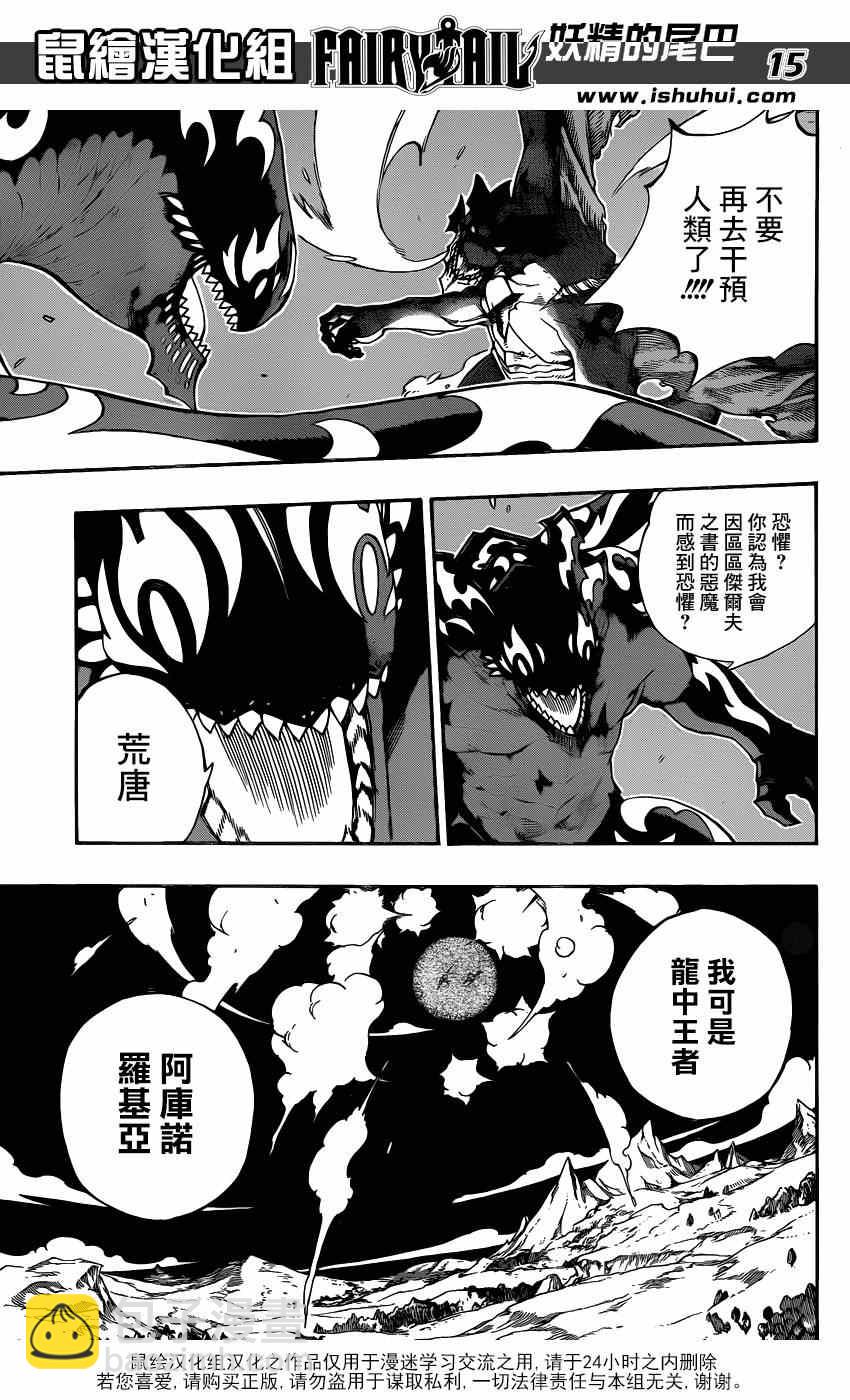 🍜妖精的尾巴 第413话 第14页