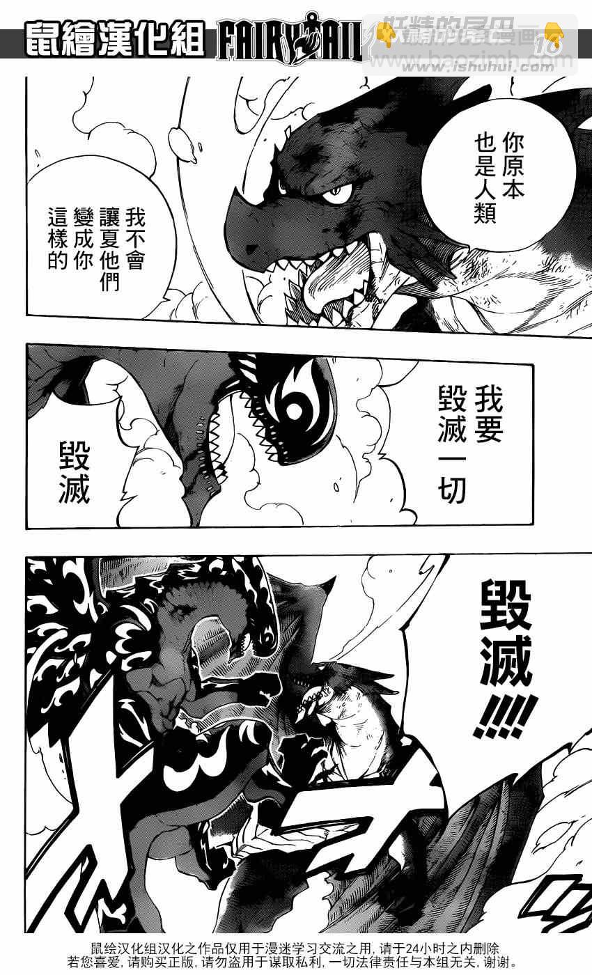 🍜妖精的尾巴 第413话 第15页