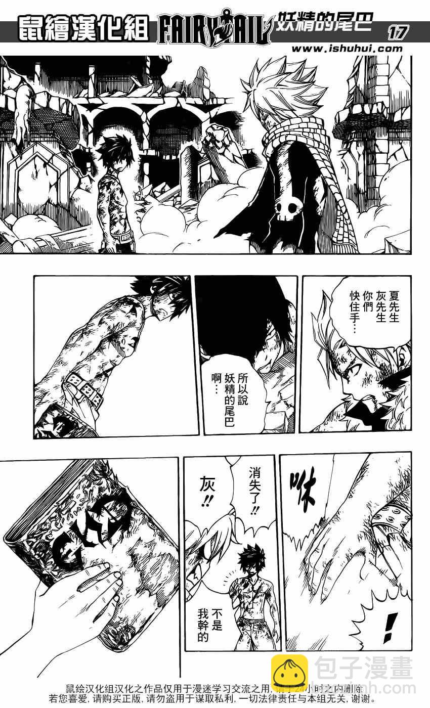🍜妖精的尾巴 第413话 第16页