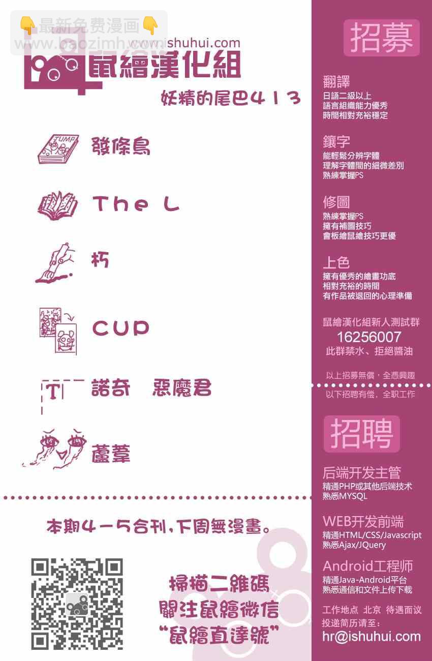🍜妖精的尾巴 第413话 第19页