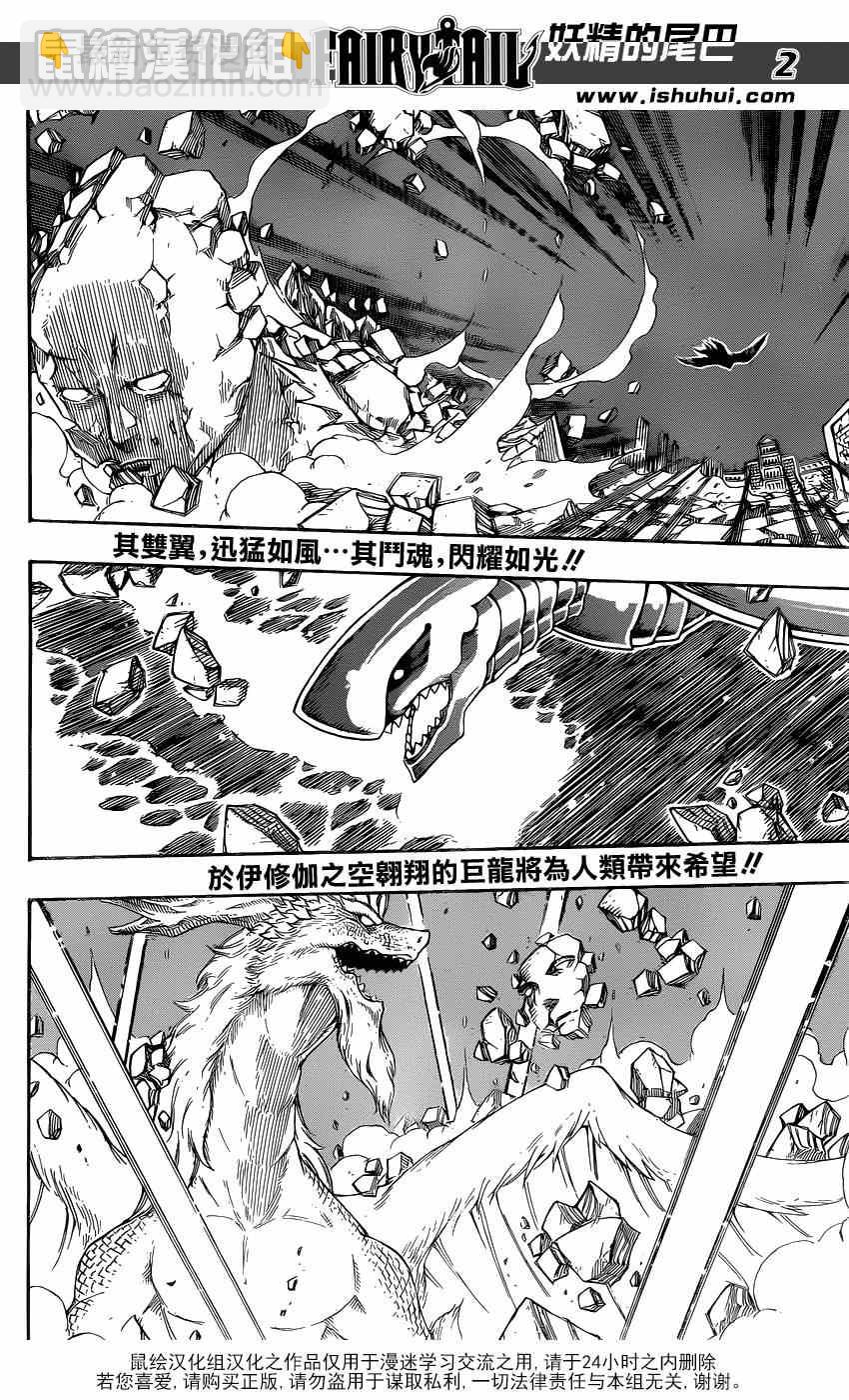 🍜妖精的尾巴 第413话 第2页