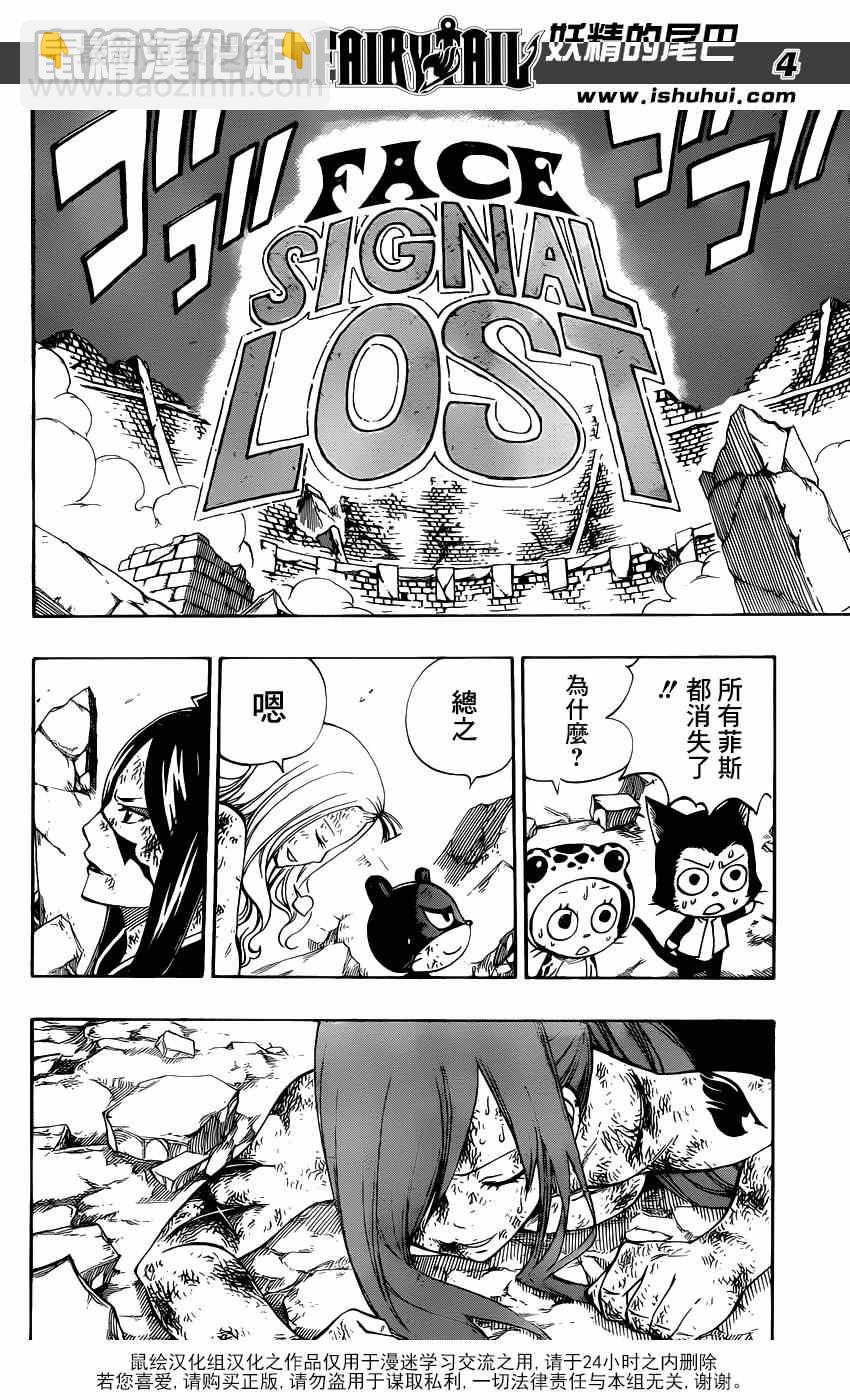 🍜妖精的尾巴 第413话 第4页