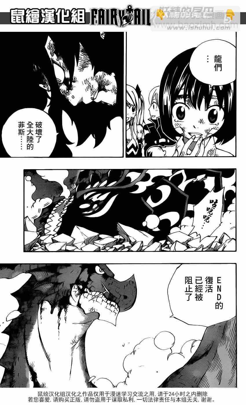 🍜妖精的尾巴 第413话 第5页