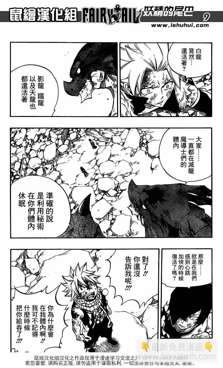 🍜妖精的尾巴 第413话 第8页