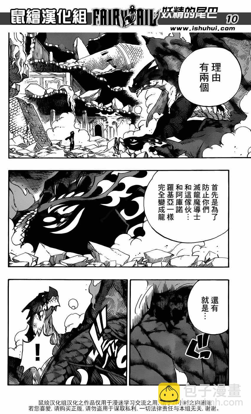 🍜妖精的尾巴 第413话 第9页