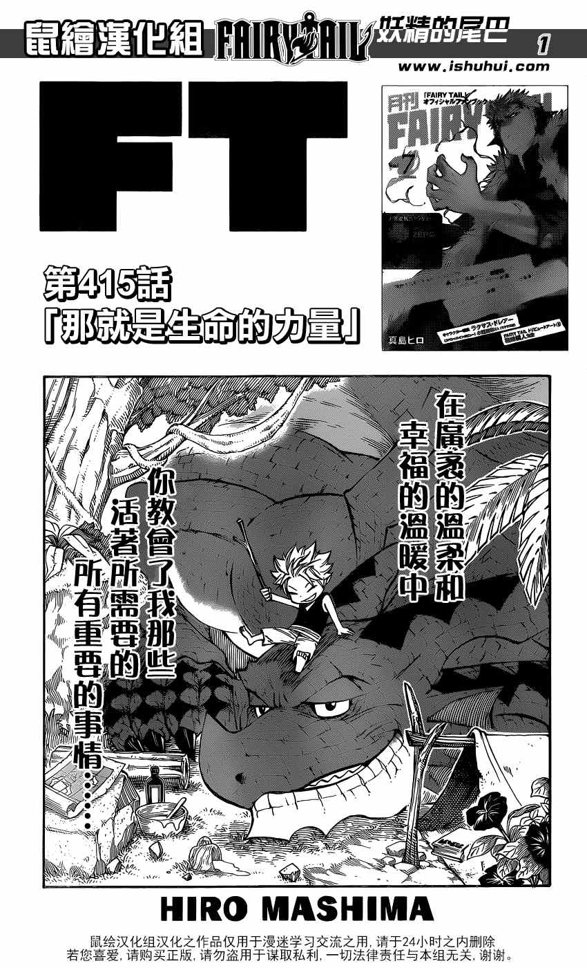 🍜妖精的尾巴 第415话 第1页