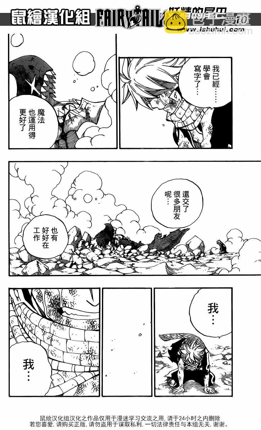 🍜妖精的尾巴 第415话 第10页