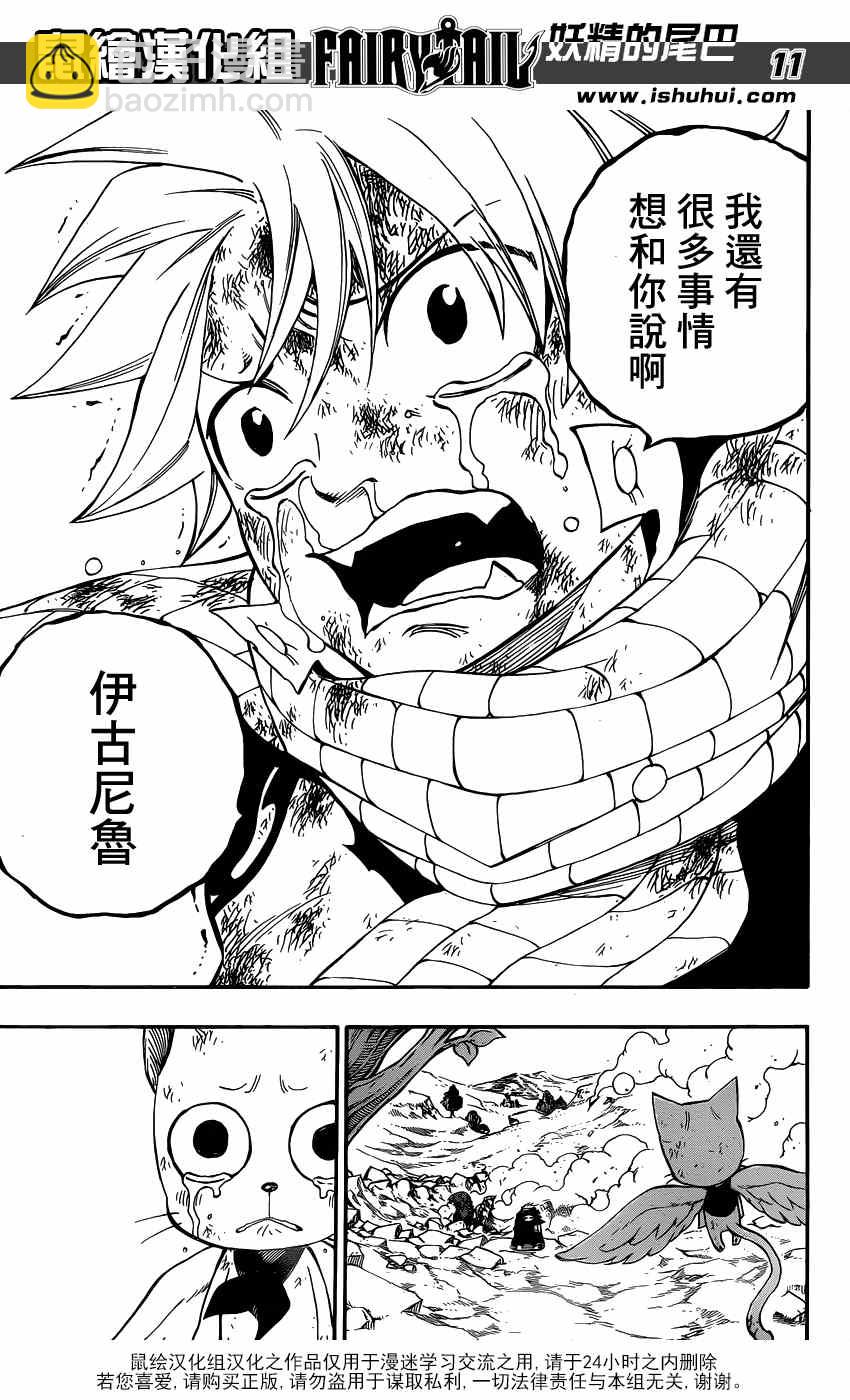 🍜妖精的尾巴 第415话 第11页