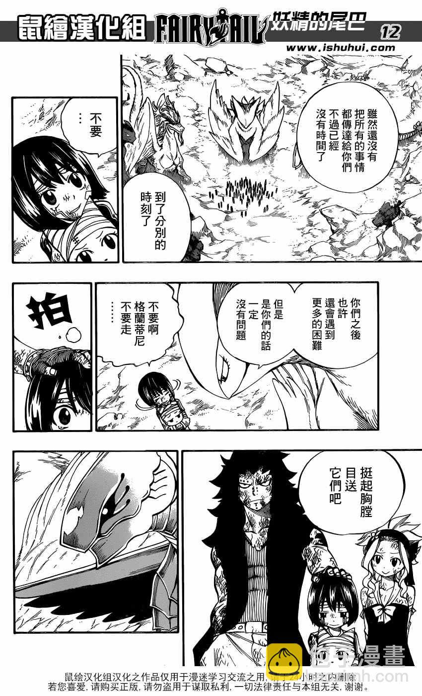 🍜妖精的尾巴 第415话 第12页