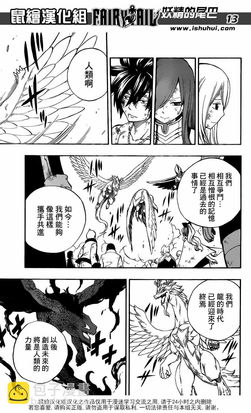 🍜妖精的尾巴 第415话 第13页