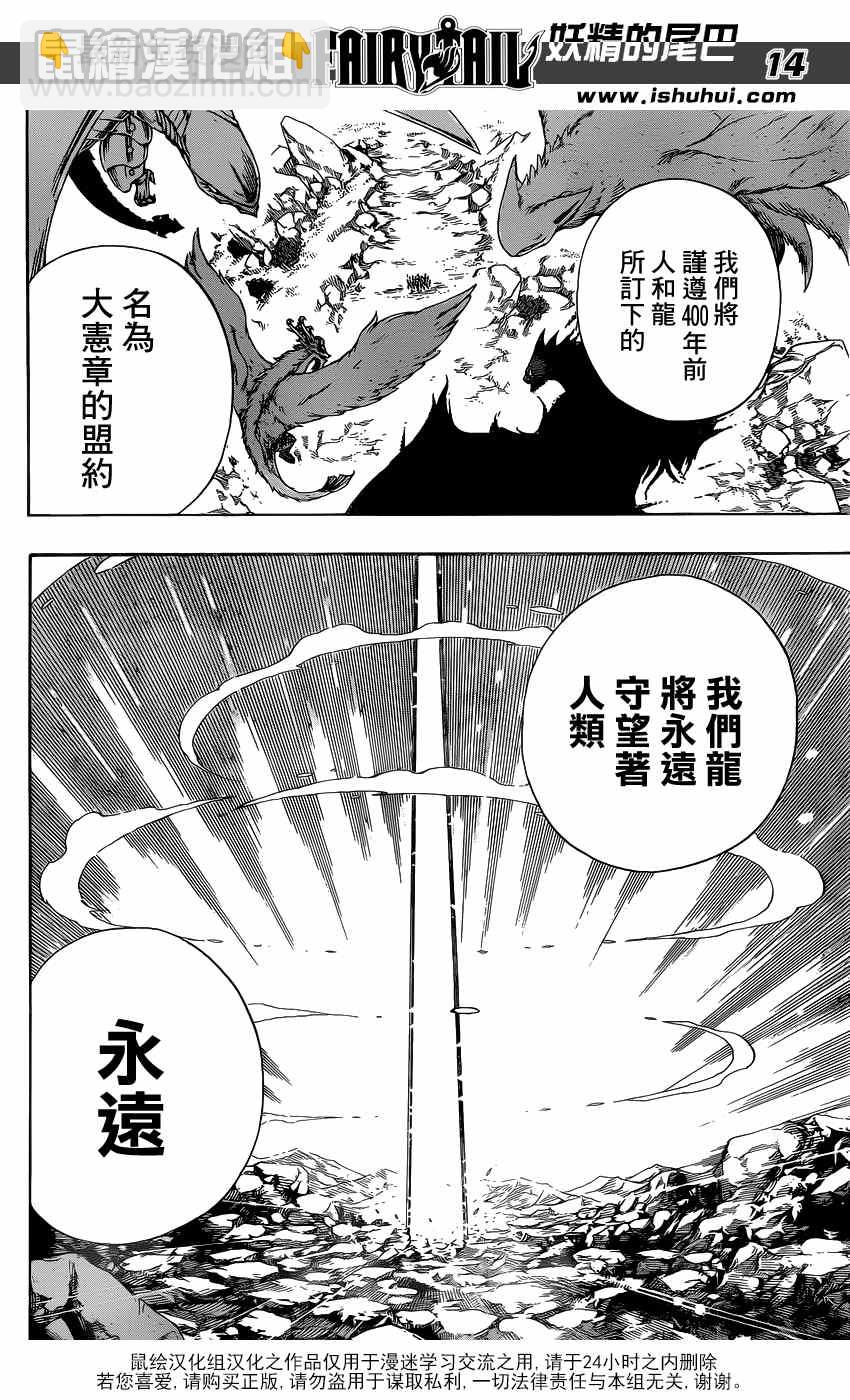 🍜妖精的尾巴 第415话 第14页