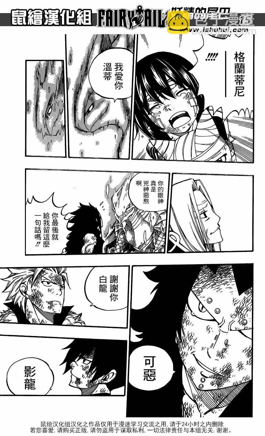 🍜妖精的尾巴 第415话 第15页