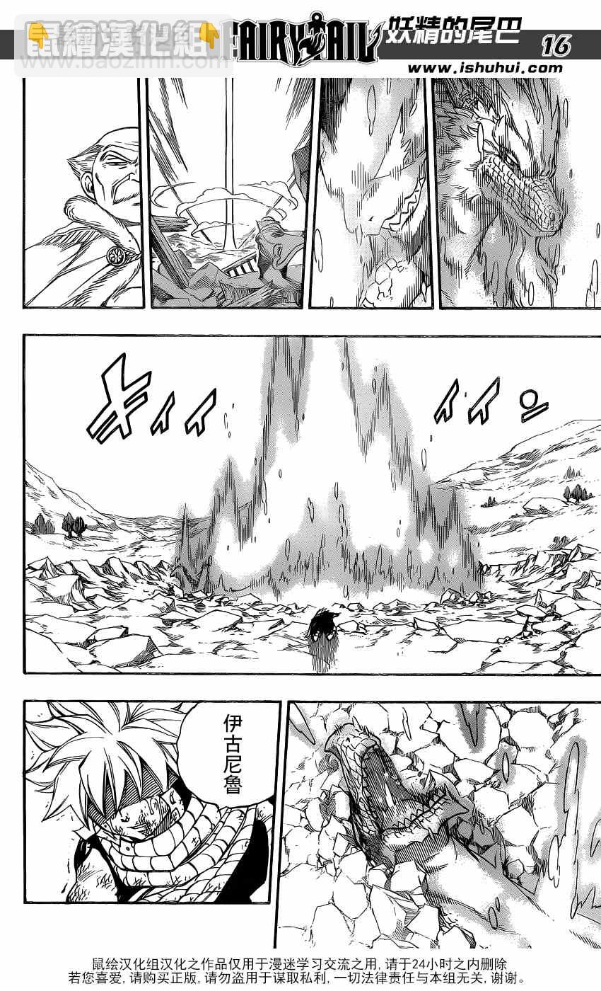 🍜妖精的尾巴 第415话 第16页