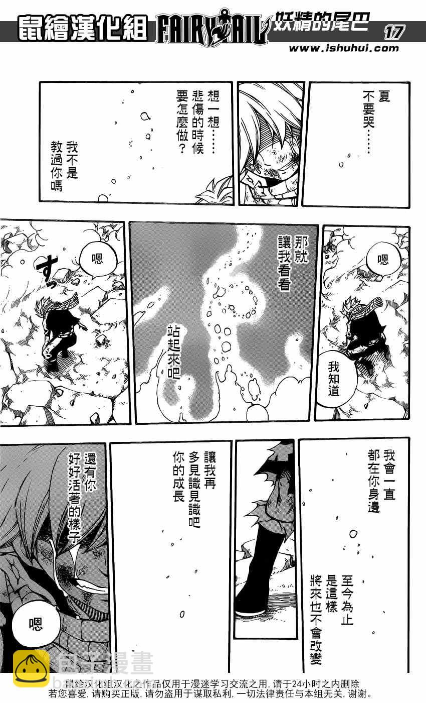 🍜妖精的尾巴 第415话 第17页