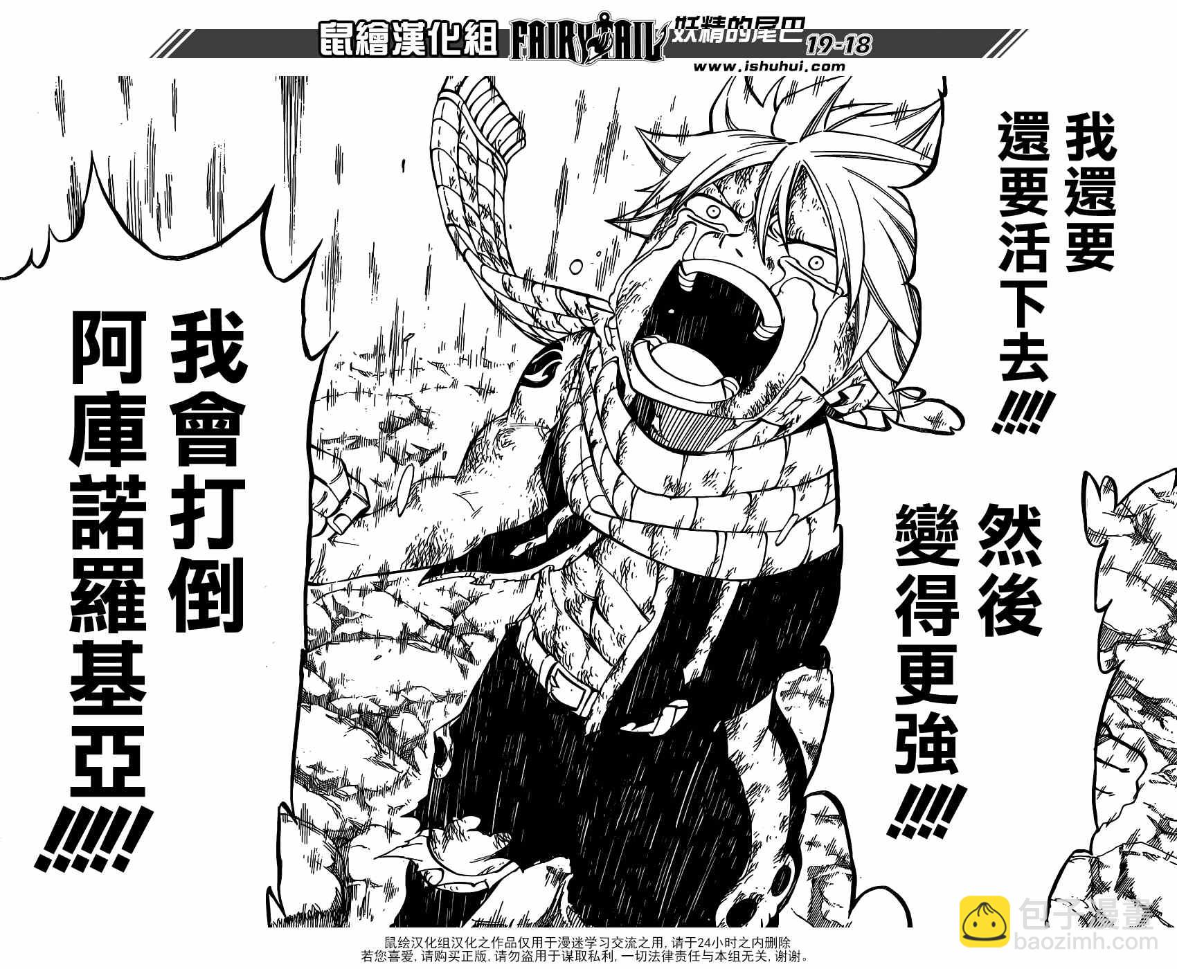 🍜妖精的尾巴 第415话 第18页