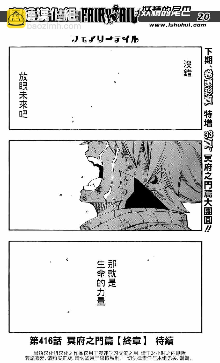 🍜妖精的尾巴 第415话 第19页
