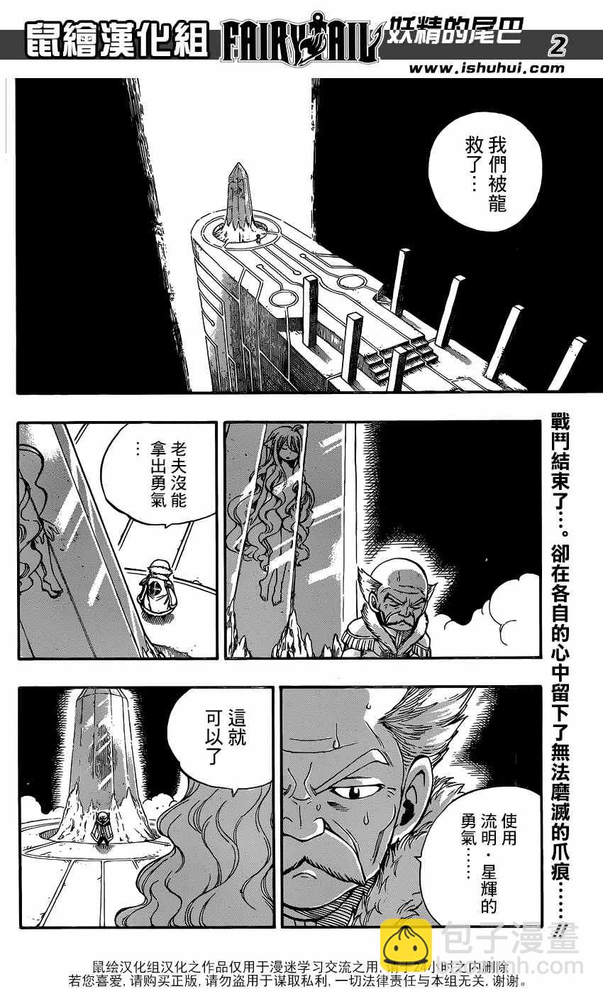 🍜妖精的尾巴 第415话 第2页