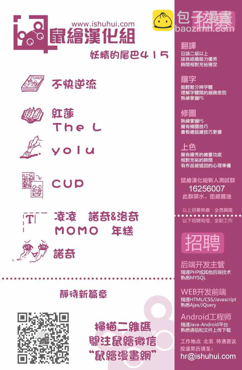 🍜妖精的尾巴 第415话 第20页