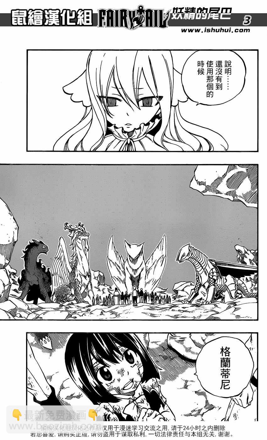 🍜妖精的尾巴 第415话 第3页