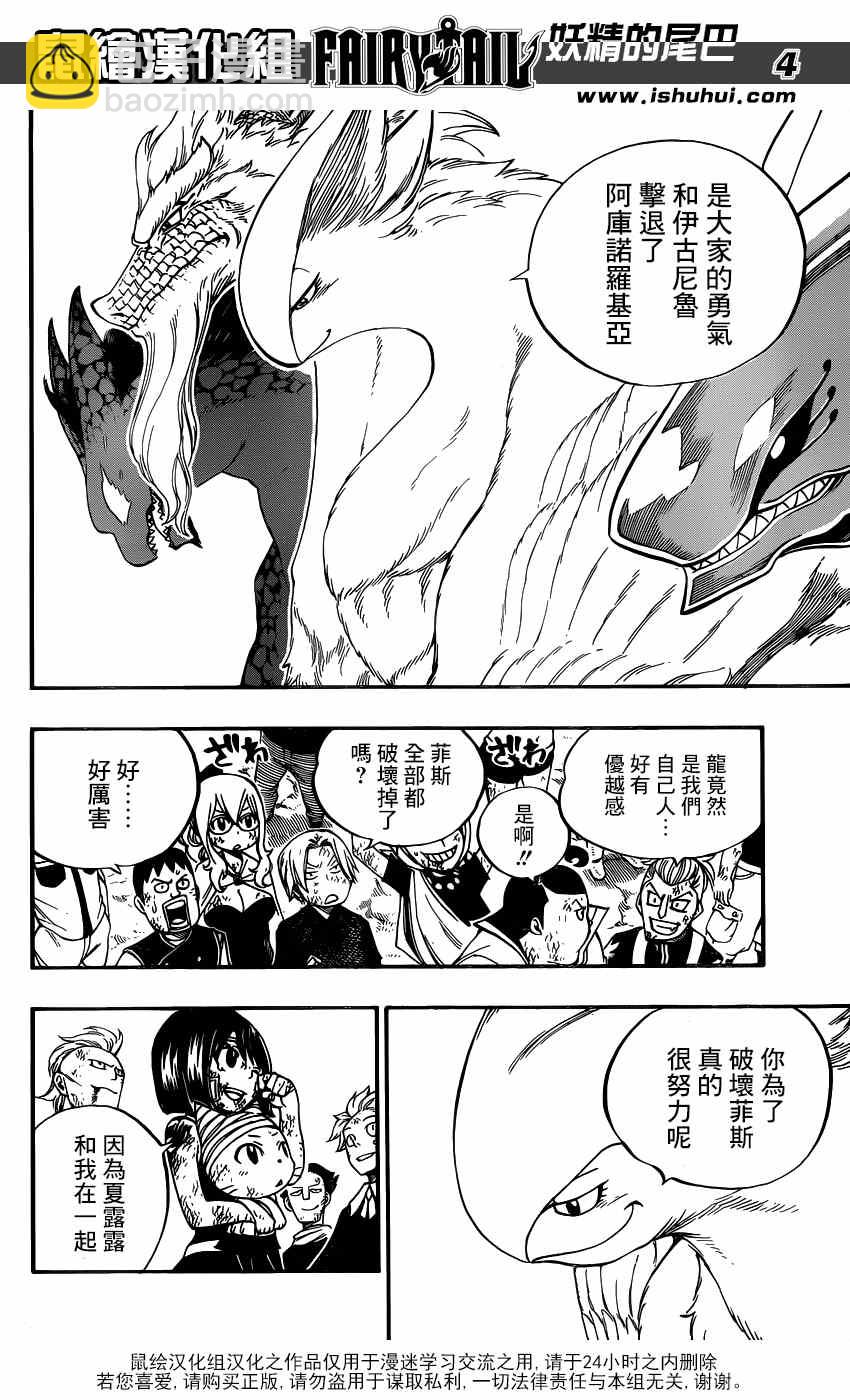 🍜妖精的尾巴 第415话 第4页