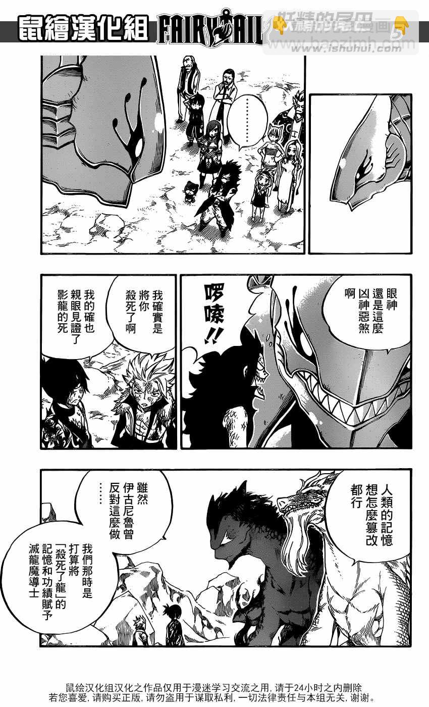 🍜妖精的尾巴 第415话 第5页