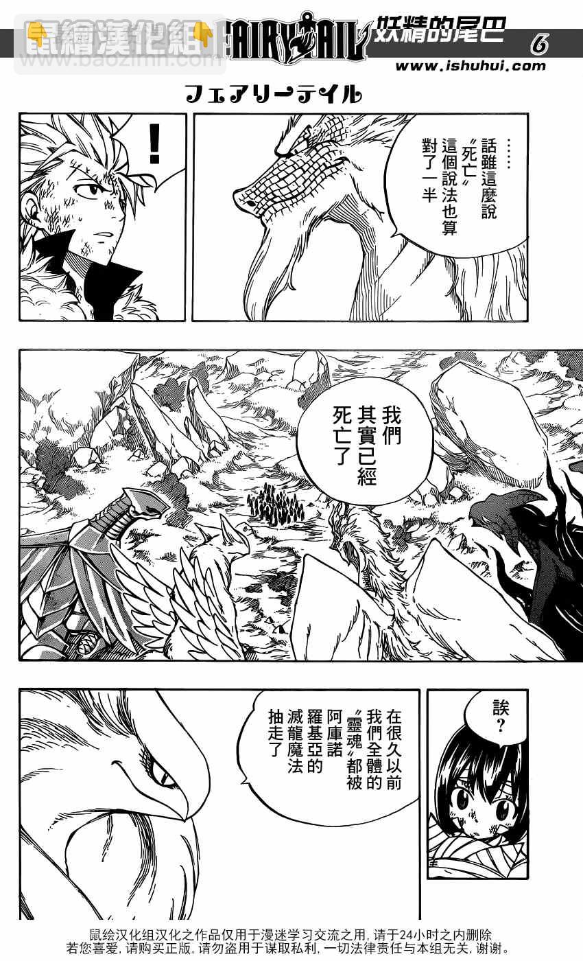 🍜妖精的尾巴 第415话 第6页