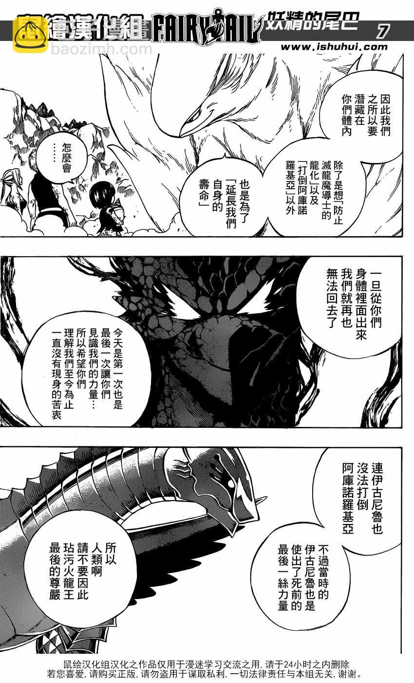 🍜妖精的尾巴 第415话 第7页