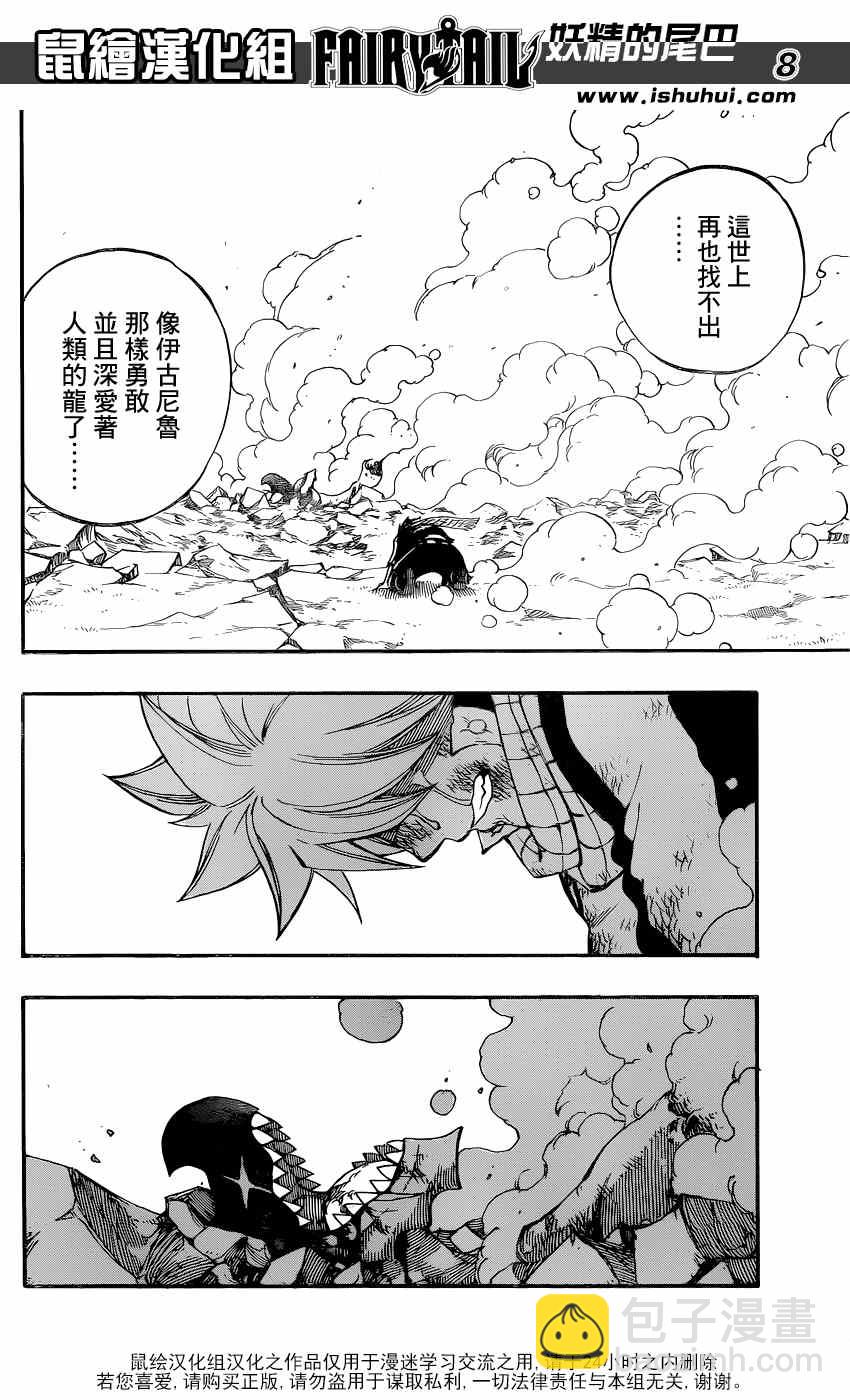 🍜妖精的尾巴 第415话 第8页
