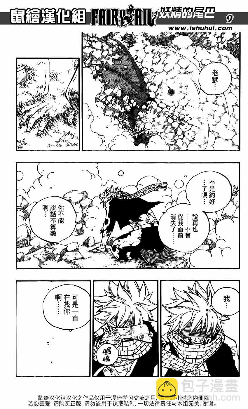 🍜妖精的尾巴 第415话 第9页