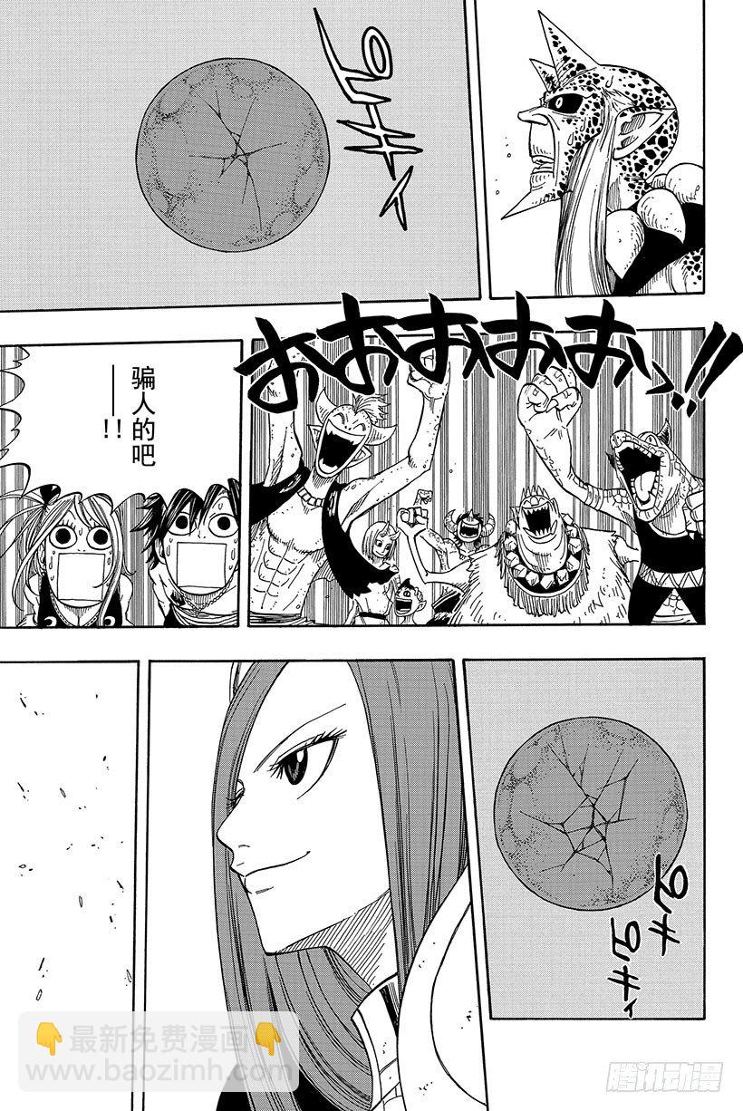 🍜妖精的尾巴 第45话 去吧 飞向空中 第10页