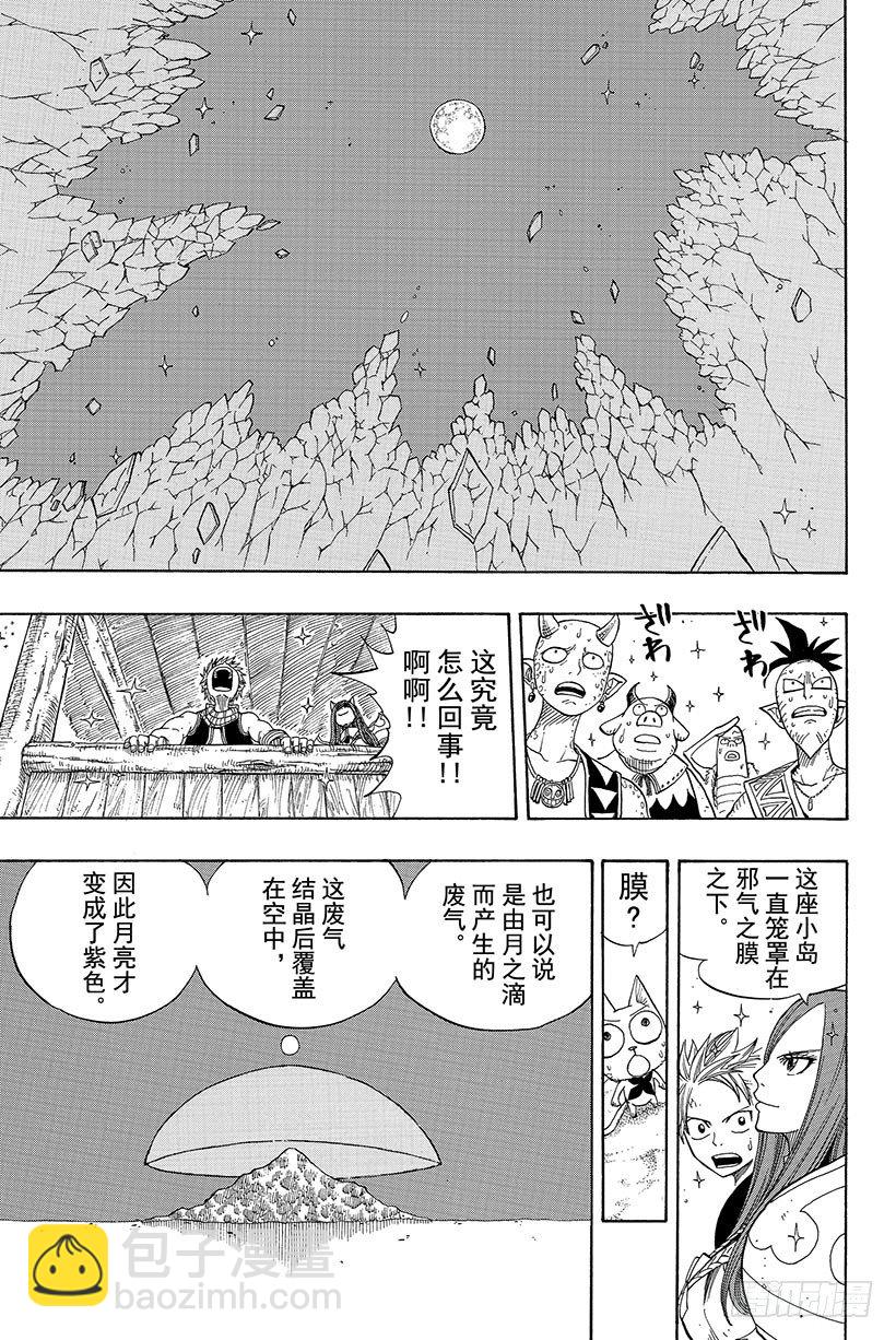 🍜妖精的尾巴 第45话 去吧 飞向空中 第12页