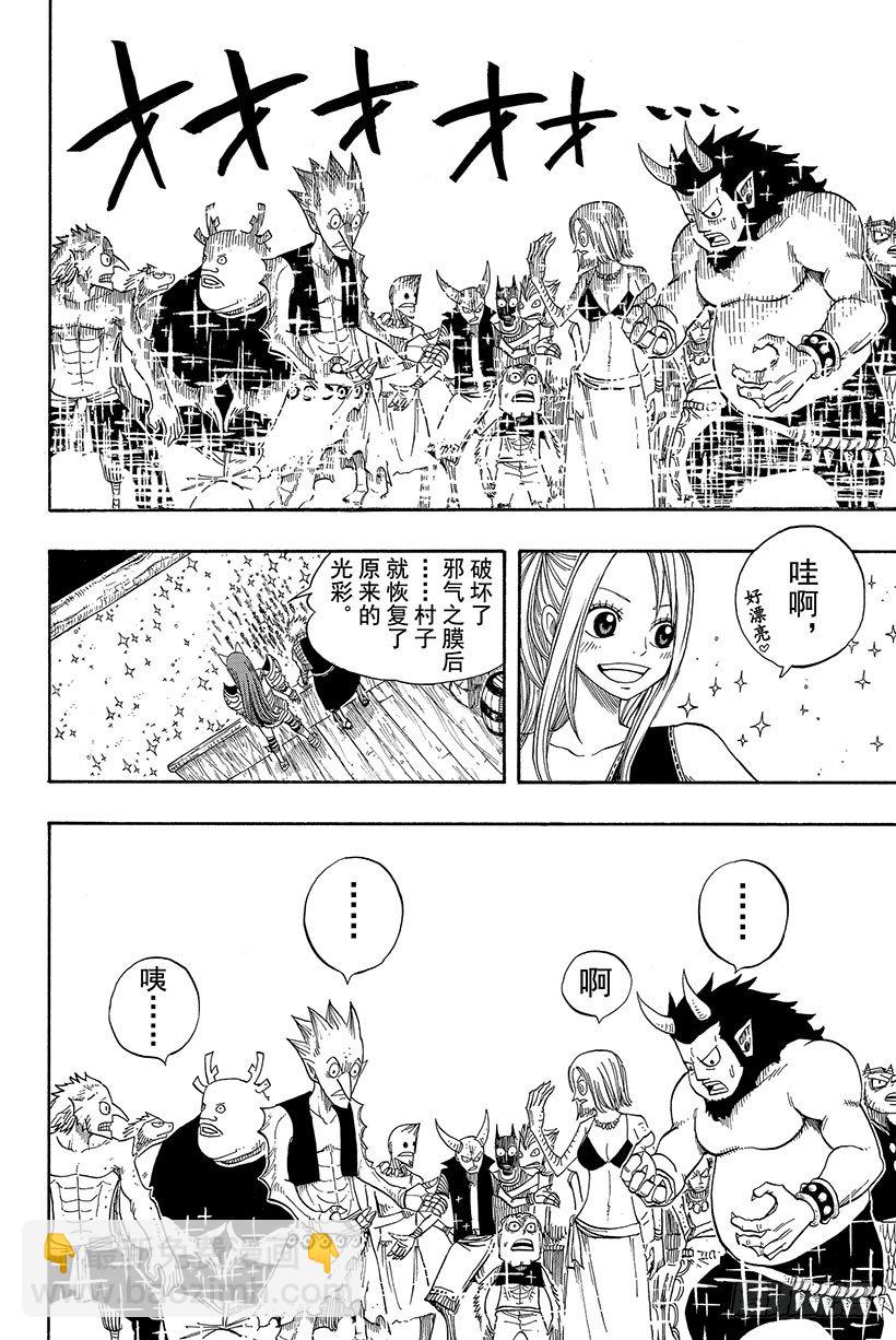 🍜妖精的尾巴 第45话 去吧 飞向空中 第13页