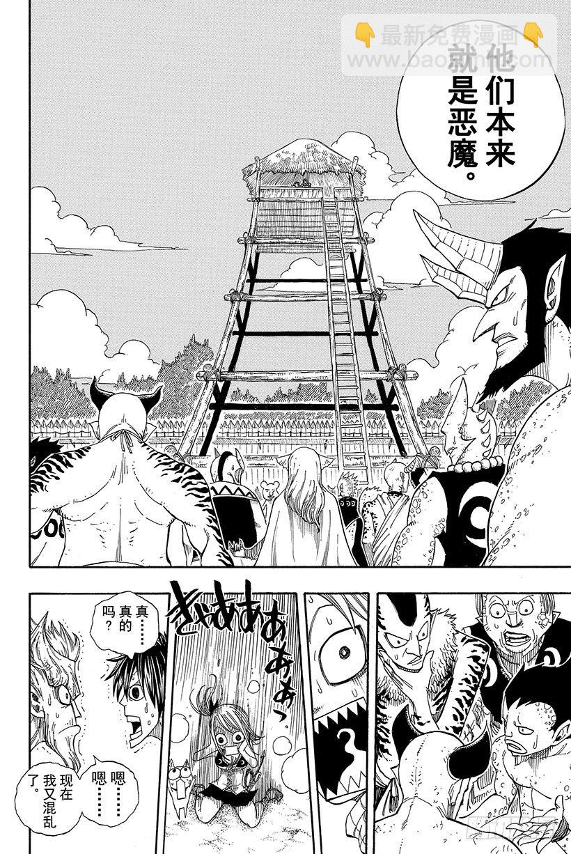 🍜妖精的尾巴 第45话 去吧 飞向空中 第15页
