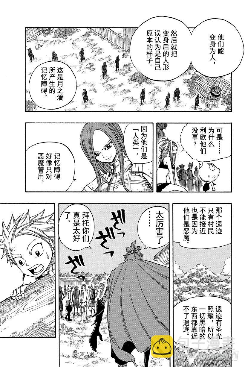 🍜妖精的尾巴 第45话 去吧 飞向空中 第16页
