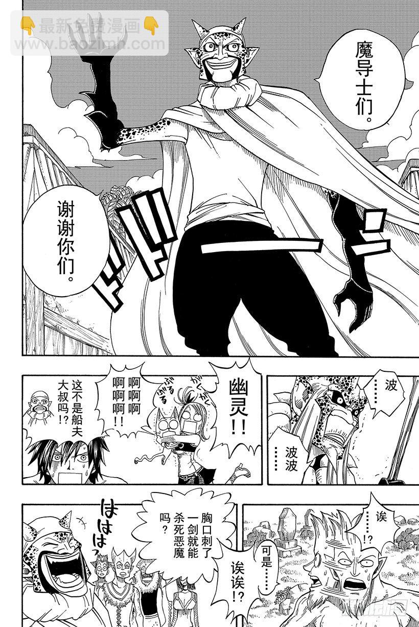 🍜妖精的尾巴 第45话 去吧 飞向空中 第17页