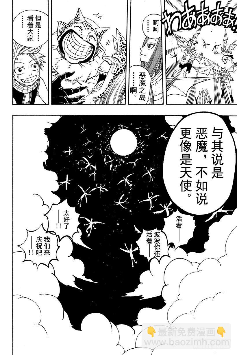 🍜妖精的尾巴 第45话 去吧 飞向空中 第19页