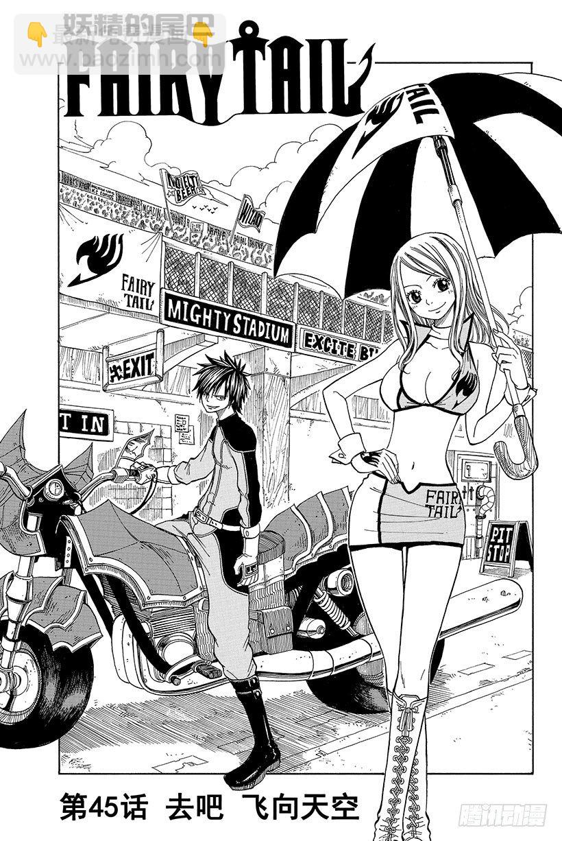 🍜妖精的尾巴 第45话 去吧 飞向空中 第2页
