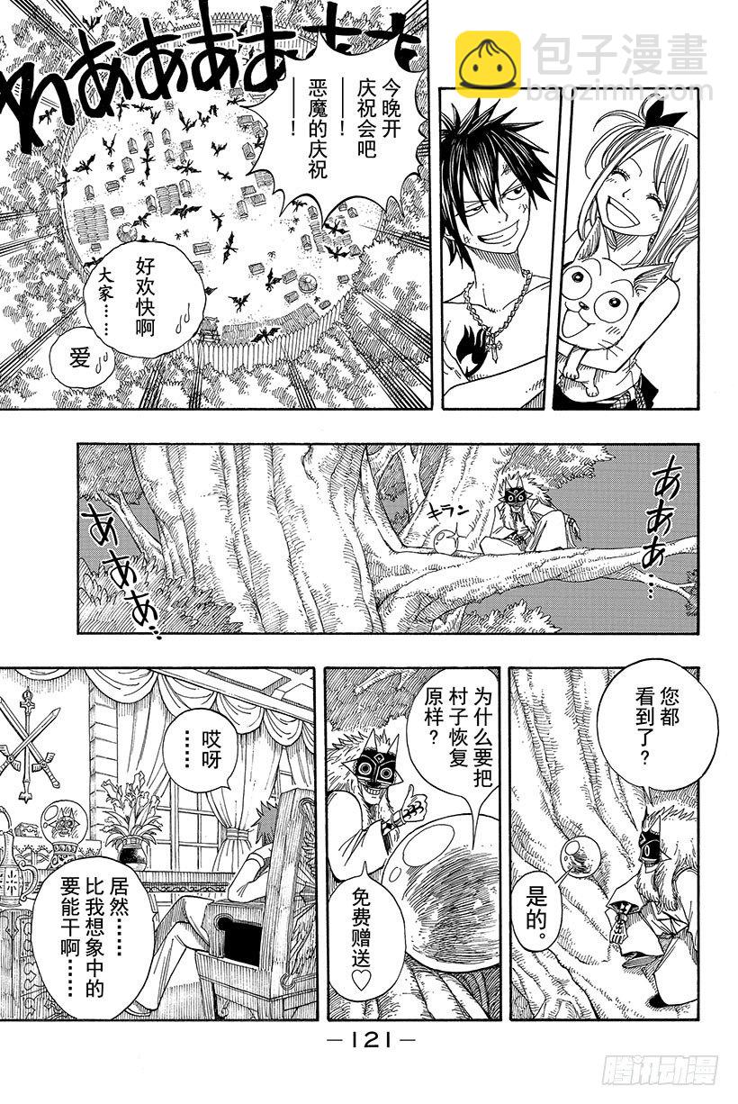 🍜妖精的尾巴 第45话 去吧 飞向空中 第20页