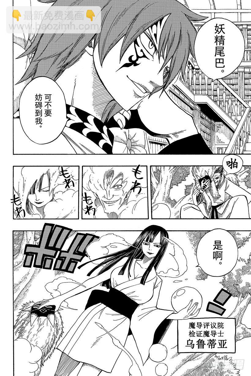🍜妖精的尾巴 第45话 去吧 飞向空中 第21页