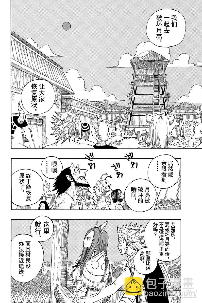 🍜妖精的尾巴 第45话 去吧 飞向空中 第3页