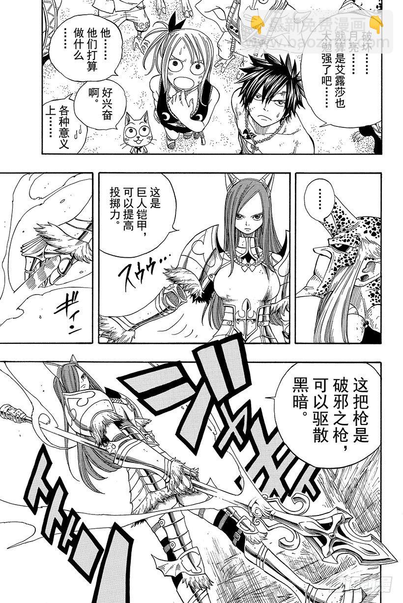 🍜妖精的尾巴 第45话 去吧 飞向空中 第4页