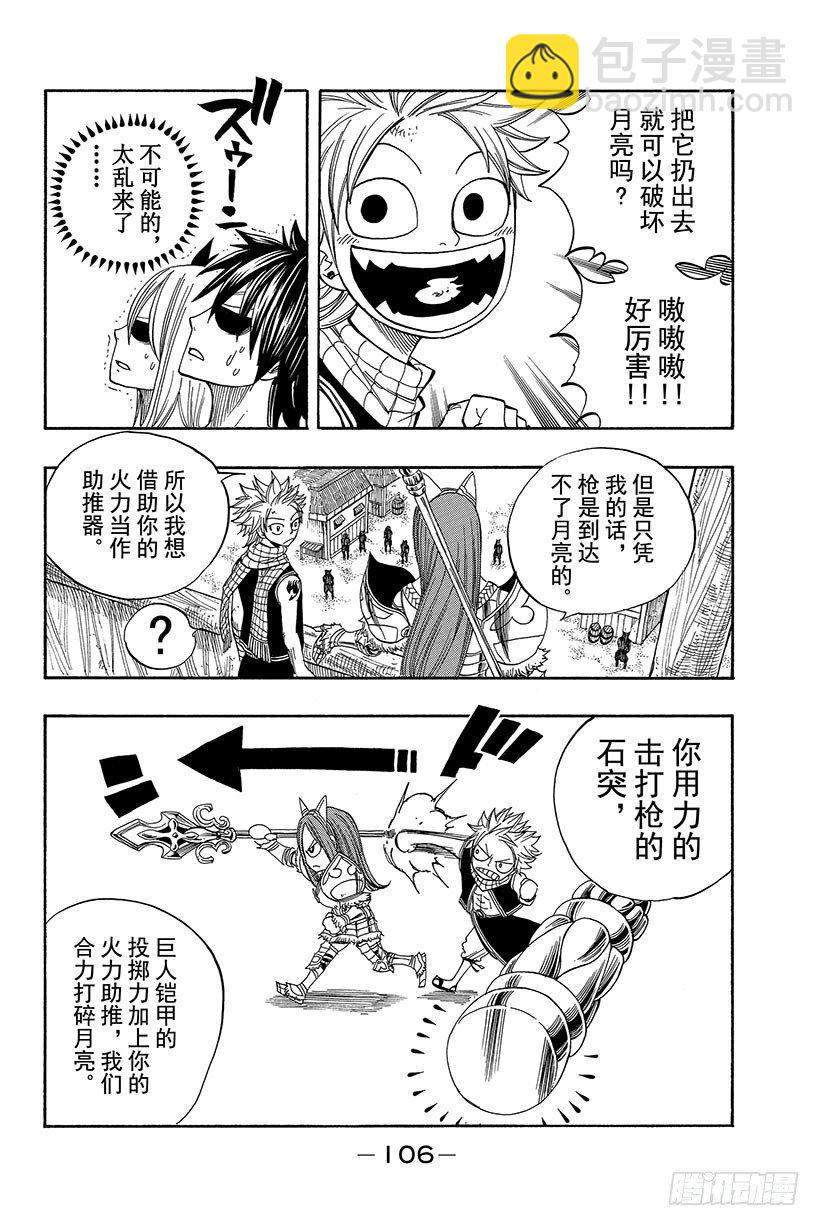 🍜妖精的尾巴 第45话 去吧 飞向空中 第5页