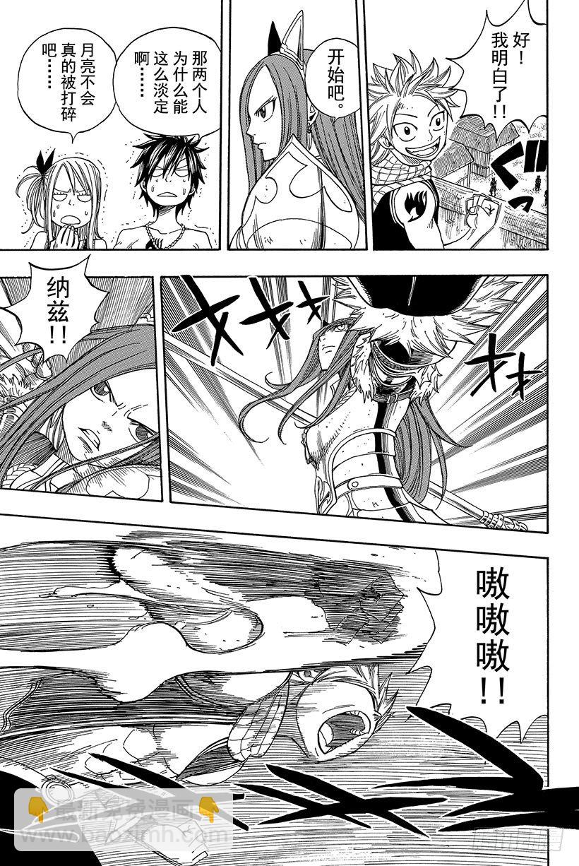 🍜妖精的尾巴 第45话 去吧 飞向空中 第6页