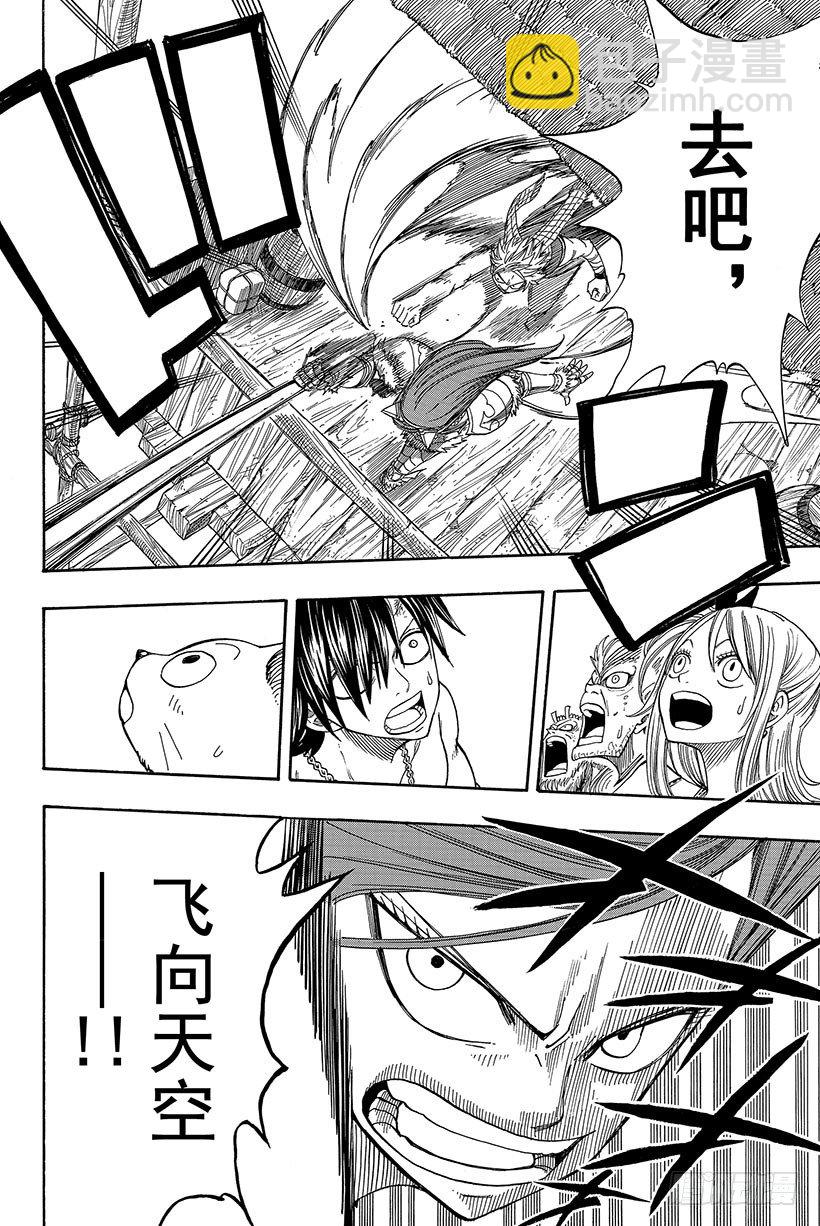 🍜妖精的尾巴 第45话 去吧 飞向空中 第7页