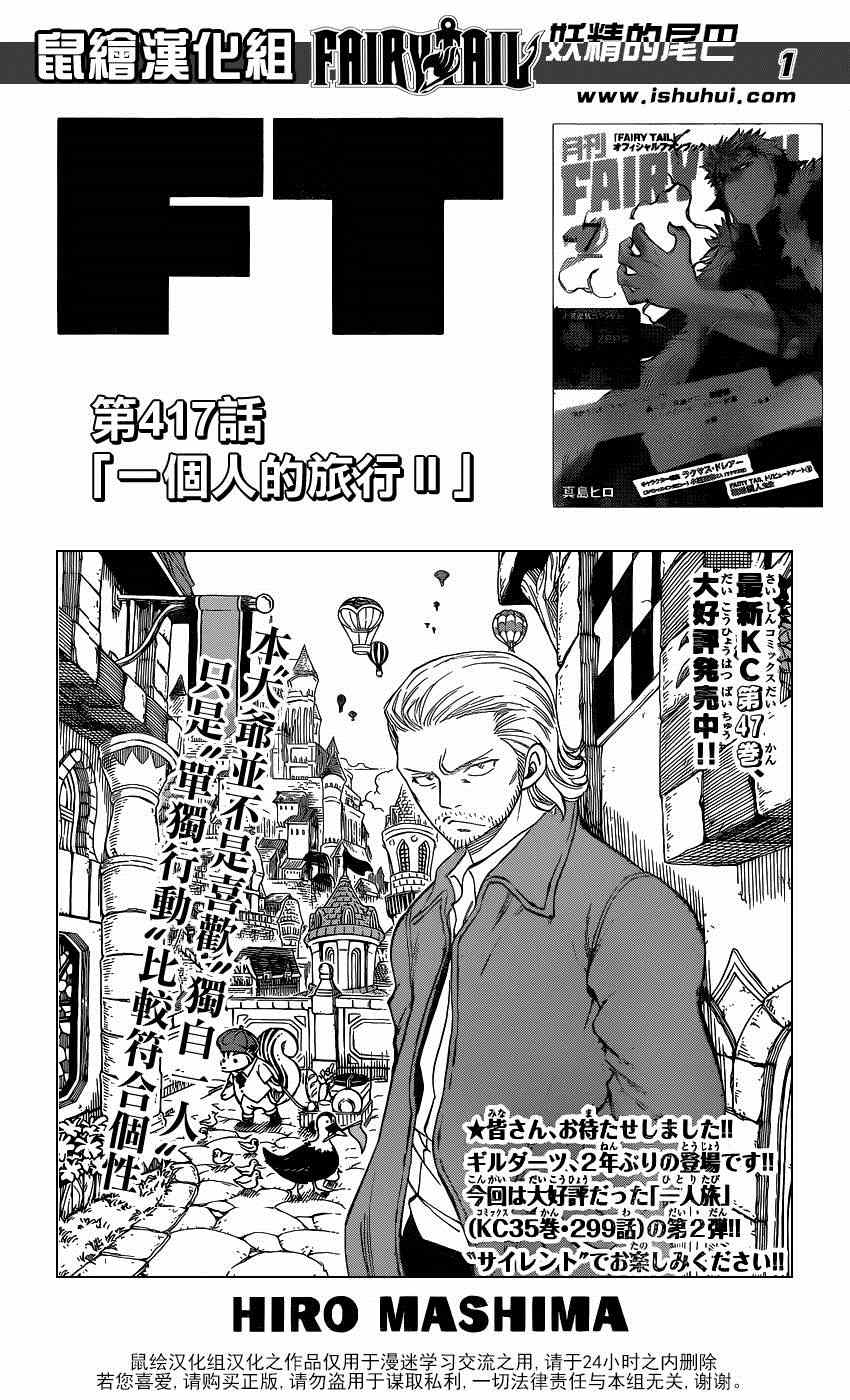 🍜妖精的尾巴 第417话 第1页