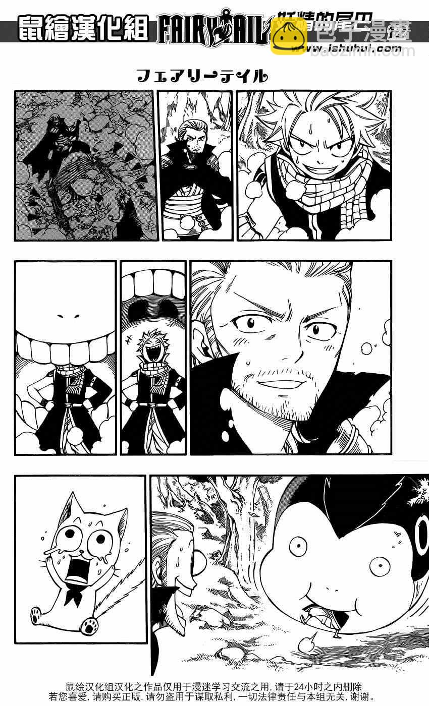 🍜妖精的尾巴 第417话 第12页