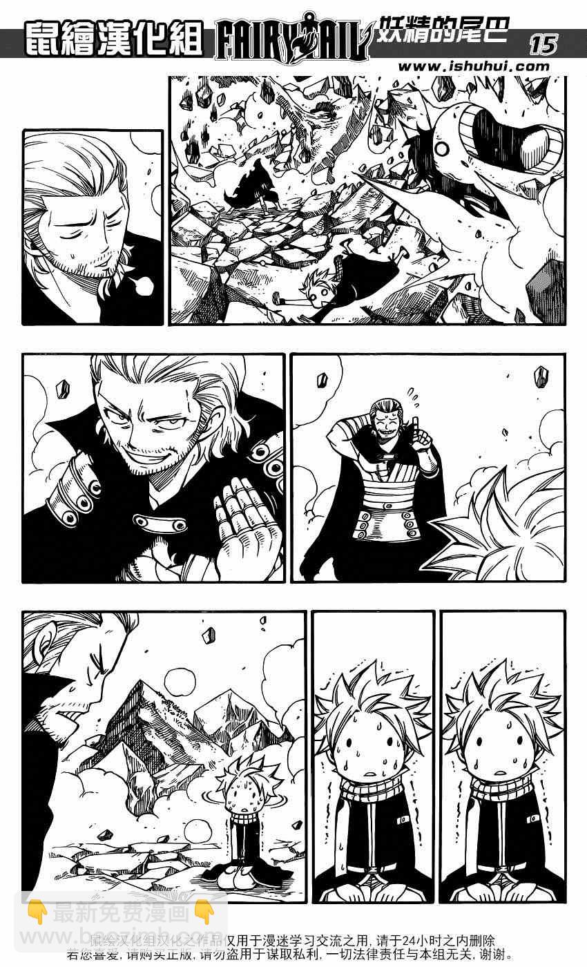 🍜妖精的尾巴 第417话 第15页