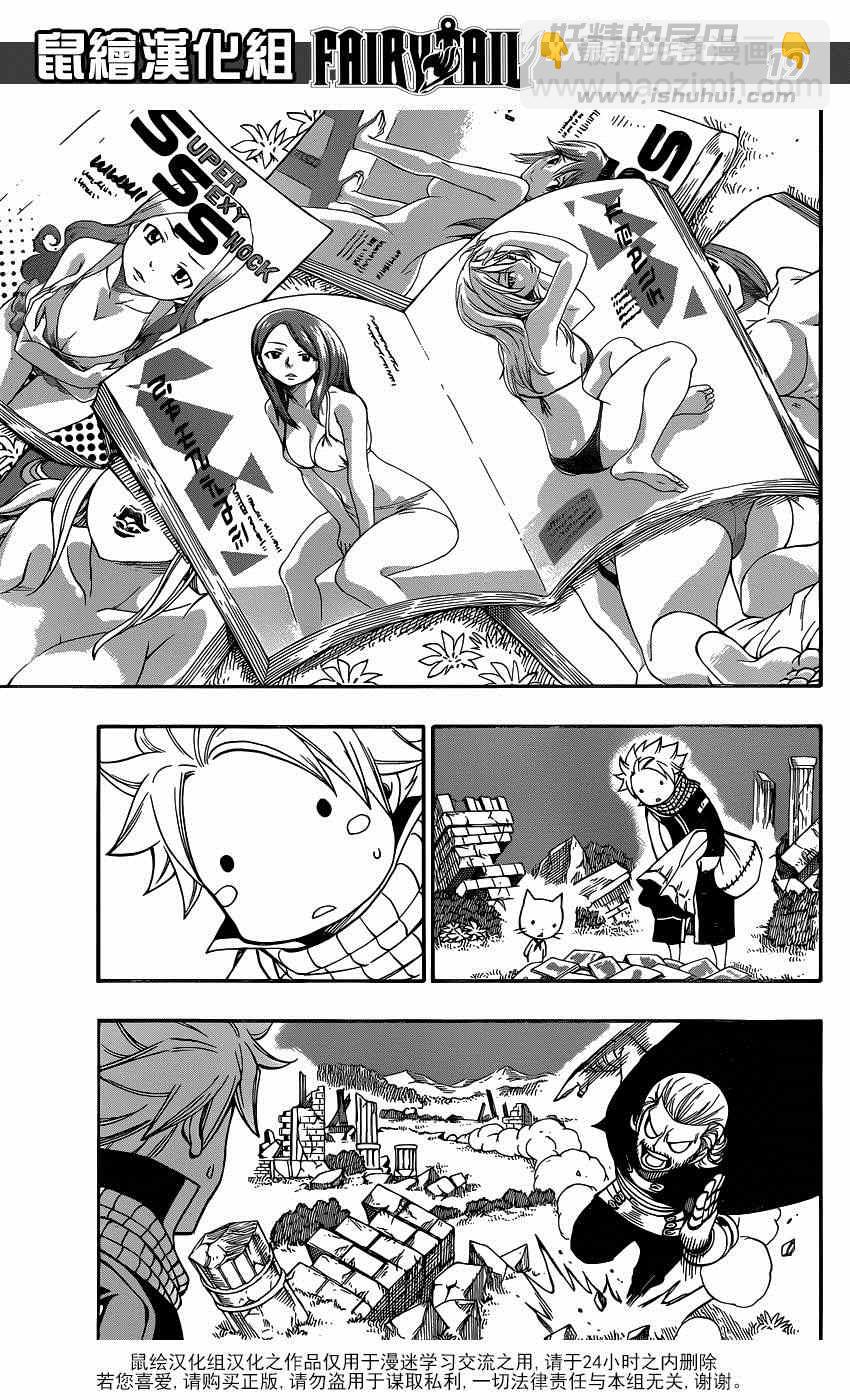 🍜妖精的尾巴 第417话 第19页