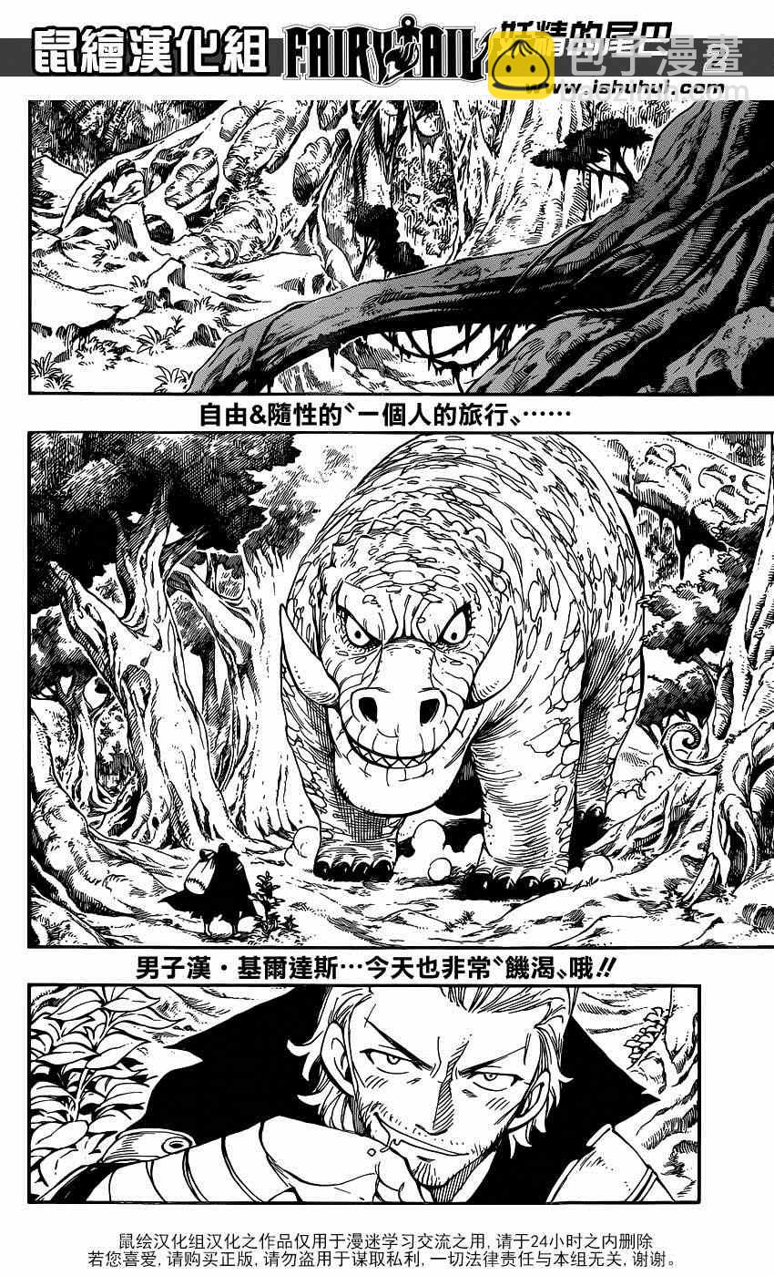 🍜妖精的尾巴 第417话 第2页