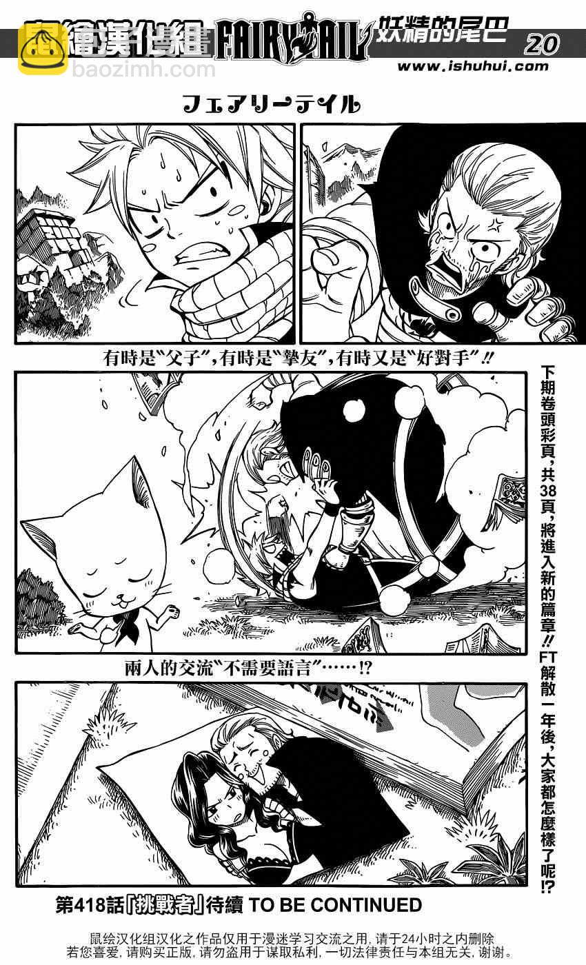🍜妖精的尾巴 第417话 第20页